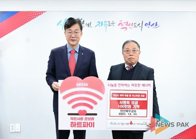 안산시, 안산북부교회로부터 후원금 100만원 기탁 받아
