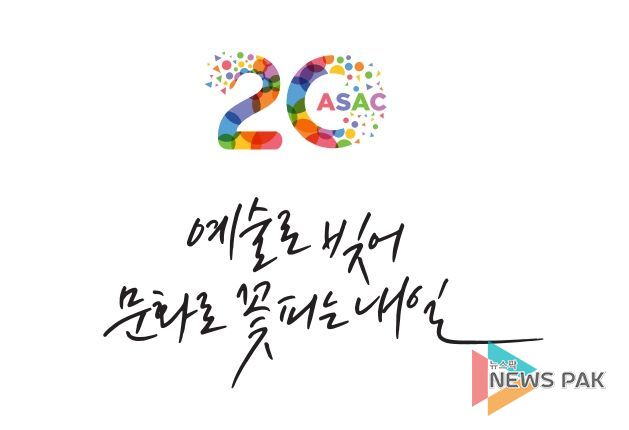 내려받기안산문화예술의전당 개관 20주년 엠블럼