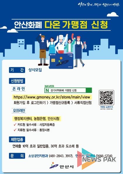 안산화폐 다온 가맹점 모집 확대