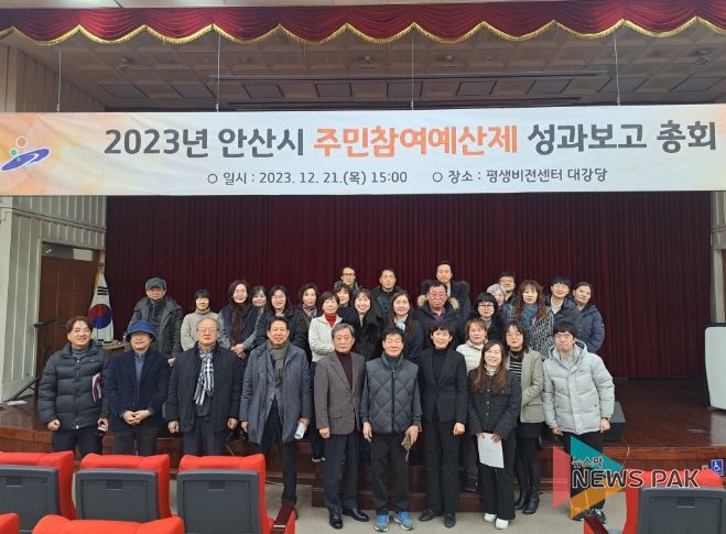 안산시, 주민참여예산제 성과보고 총회 개최