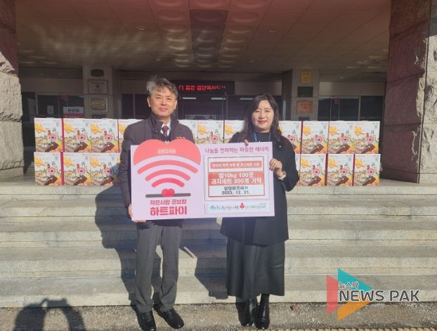 안산시, 삼성에프씨(주)로부터 연말 맞아 후원물품 기탁 받아