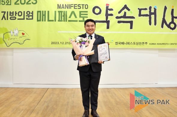 한채훈 의왕시의원, ‘2023 지방의원 매니페스토 약속대상’ 좋은조례 부문 최우수상 수상... 의왕시의회 최초 수상 쾌거