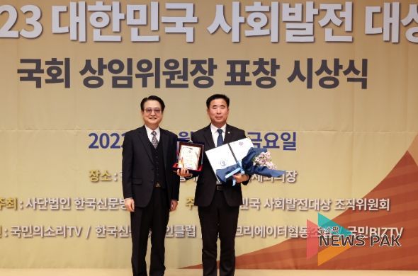 오산시의회 성길용 의장, 2023년 대한민국사회발전대상‘지방자치부문’대상수상