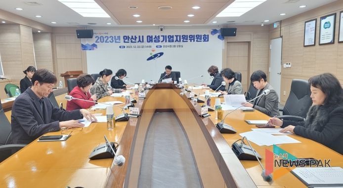 안산시, 여성기업지원위원회 개최...여성기업 활동 촉진 지원책 논의