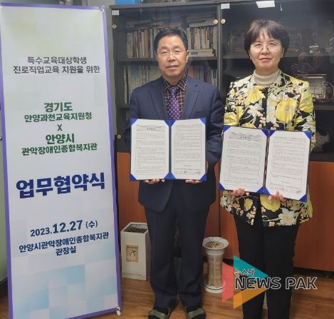 안양과천교육지원청, 안양시관악장애인복지관 특수교육대상학생 진로‧직업교육지원 업무협약 맺어