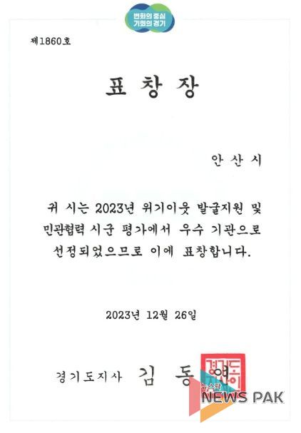 안산시, 경기도 위기 이웃 발굴 민관협력평가서 최우수상 수상