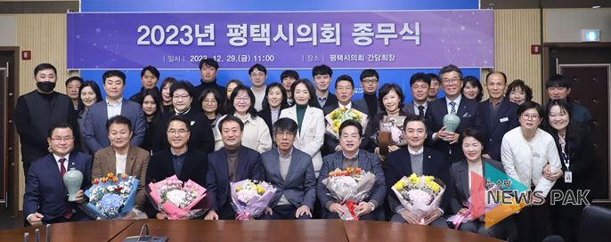 평택시의회, 종무식 갖고 한 해 마무리