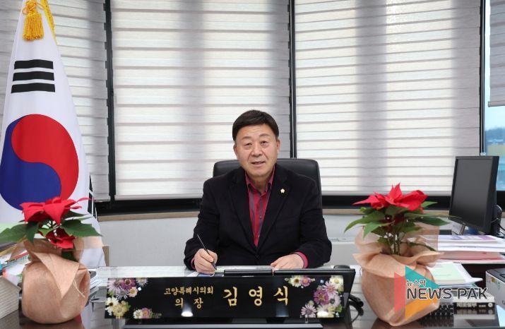 고양특례시의회 김영식 의장