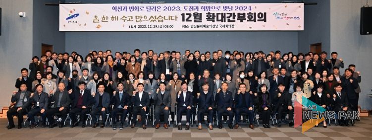 이민근 안산시장, 2023년 마지막 확대간부회의 개최