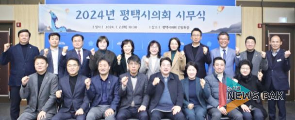 평택시의회, 시무식 갖고 새해 의정활동 시작