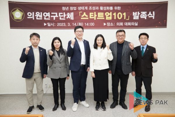 의원연구단체 스타트업 101 회원들이 발족식 기념 촬영을 하고 있다. 왼쪽부터 김태우, 안지현, 강영웅, 기주옥, 신민석, 김윤선 의원