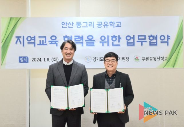 안산교육지원청, 푸른꿈동산학교와 업무협약