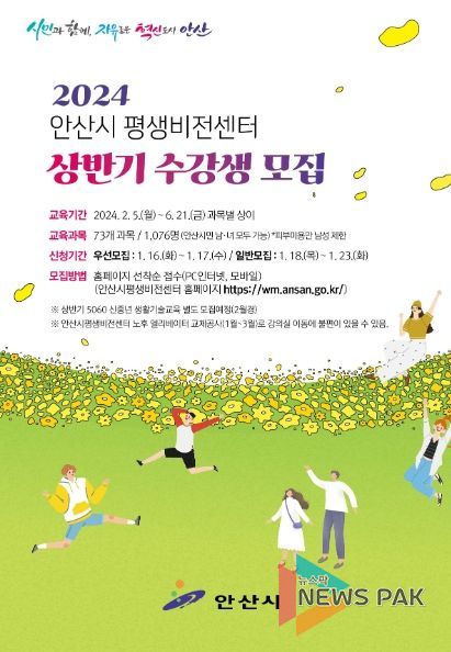 안산시 평생비전센터, 올 상반기 교육수강생 1,076명 모집
