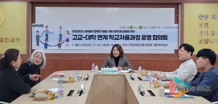 안양과천교육지원청, 2024 고교-대학 연계 학교자율과정 운영 협의회