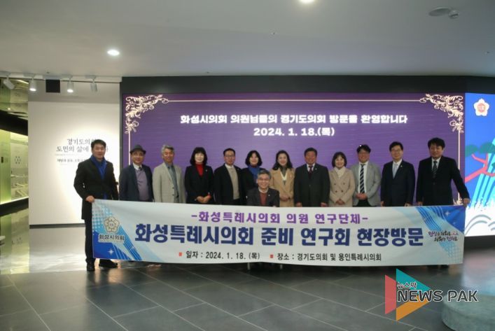 경기도의회 방문한 화성시 의원들 단체