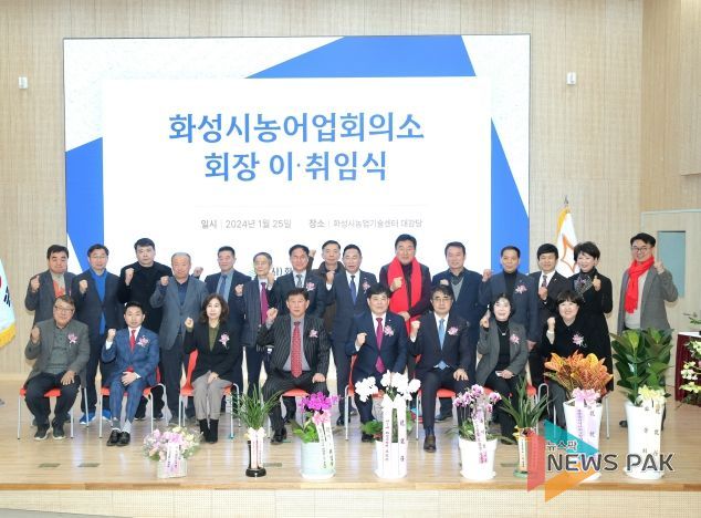 화성시농어업회의소 이취임식 참석한 화성시의원과 내외빈 단체