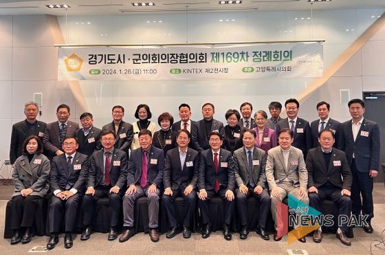 경기도 시·군의회의장협의회 제169차 정례회의