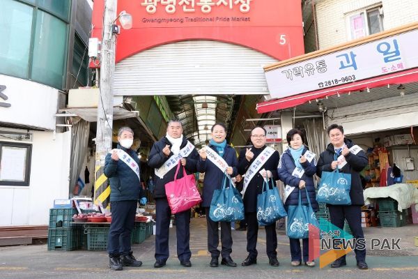 광명시의회, 이웃과 함께 훈훈한 설 명절 만들기 앞장