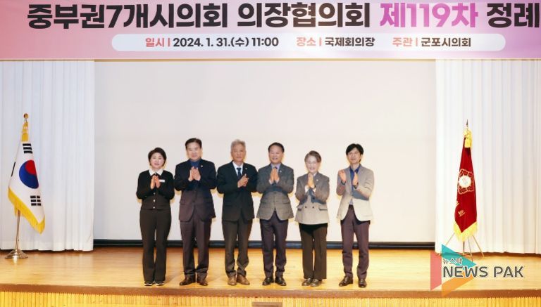 경기도 중부권 의장협의회 제119차 정례회의