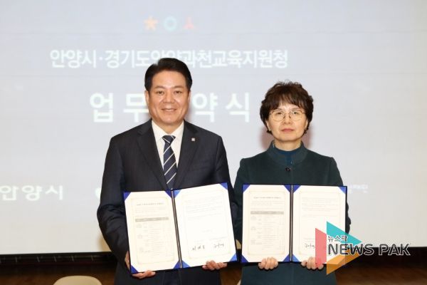안양시(시장 최대호, 왼쪽)와 안양과천교육지원청(교육장 고아영, 오른쪽)은 1일 '2024년 미래교육협력지구 부속 합의' 및 '학교사회복지사업 업무 협약'을 체결했다.