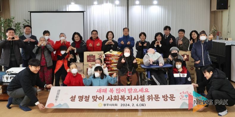 광주시의회, 사회복지시설 위문품 전달