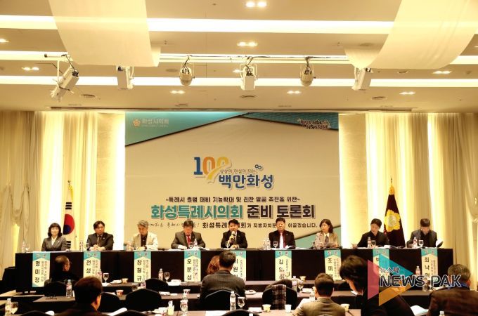 화성특례시의회 준비 토론회 모습