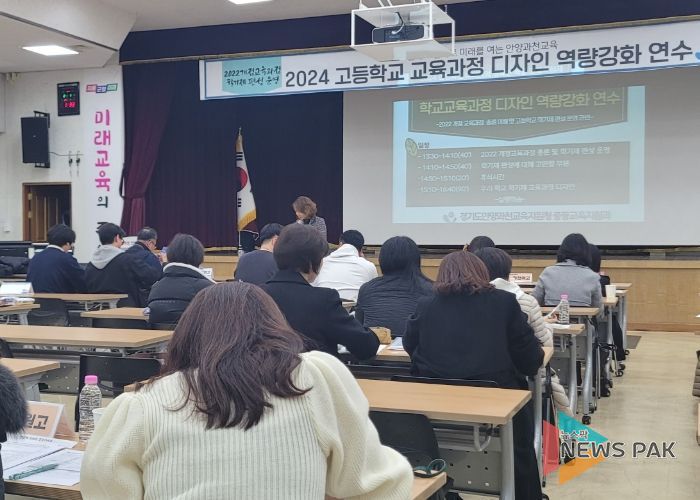 안양과천교육지원청, 2024 고등학교 교육과정 디자인 역량강화 연수 운영