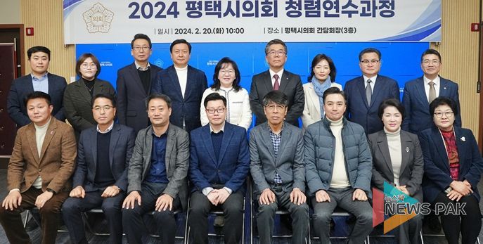 평택시의회, 공직윤리 확립을 위한 청렴연수과정 실시