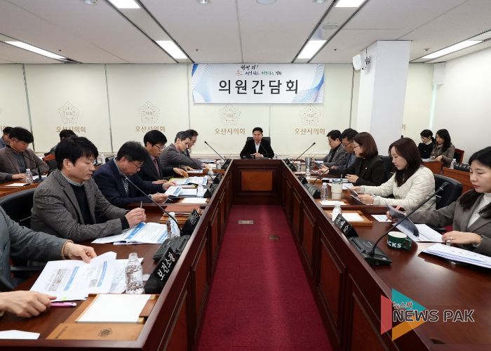 오산시의회, 2월 의원간담회 개최