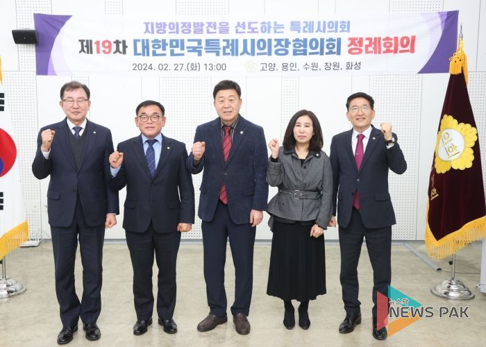 수원특례시의회 김기정 의장, 대한민국특례시의회 의장협의회 제19차 정례회의 참석