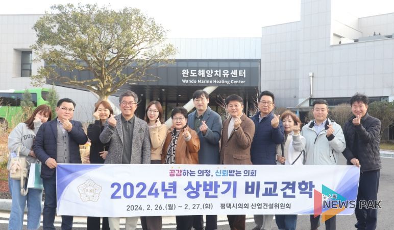 평택시의회 산업건설위원회, 완도해양치유센터 비교견학