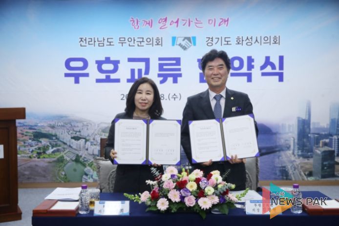 화성시의회(김경희 의장)와 무안군의회(김경현)가 우호교류 협약서 든 모습