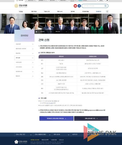 군포시의회 누리집에 신설된 견학 신청 게시판