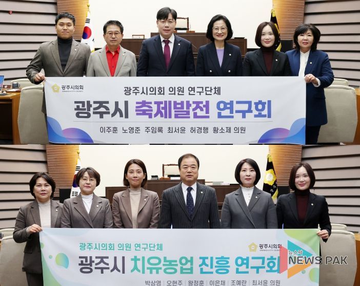 광주시의회, 광주시 축제발전 연구회·광주시 치유농업 진흥 연구회 발대