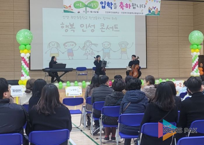 안양부안초 행복인성콘서트