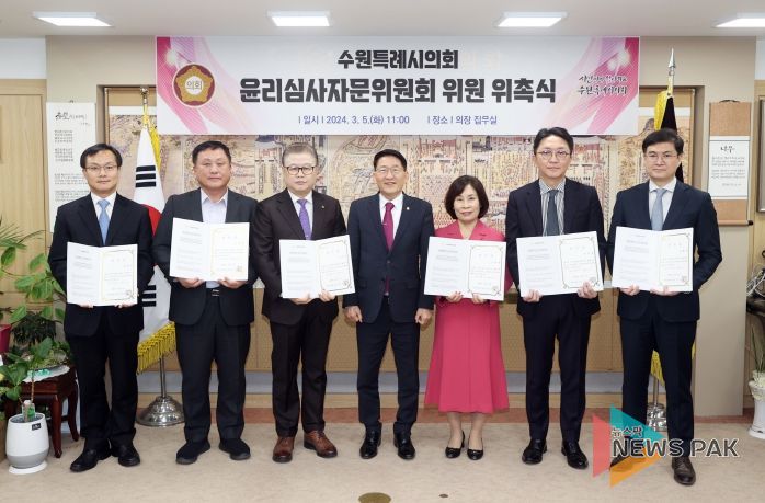 수원시의회, 윤리심사자문위원회 위원 위촉