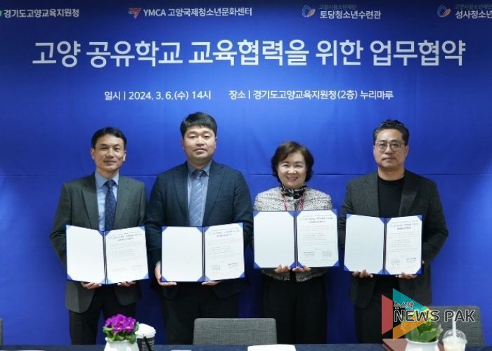 고양교육지원청, 공유학교 업무협약 체결, “학생이 원하는 배움 제공 노력”