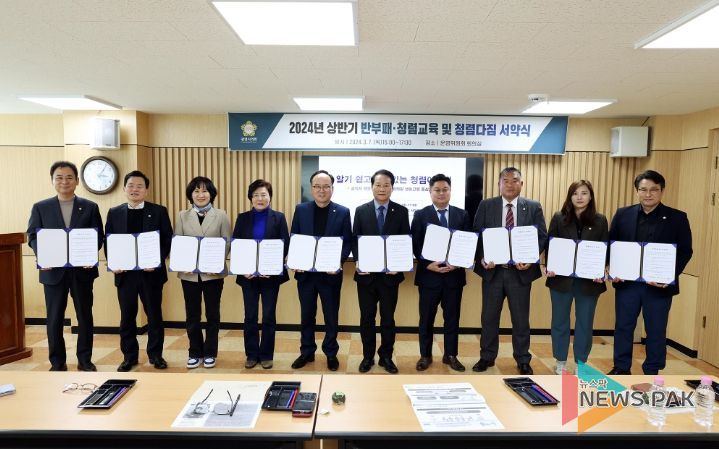 광명시의회, 청렴한 공직사회 만들기 '박차'