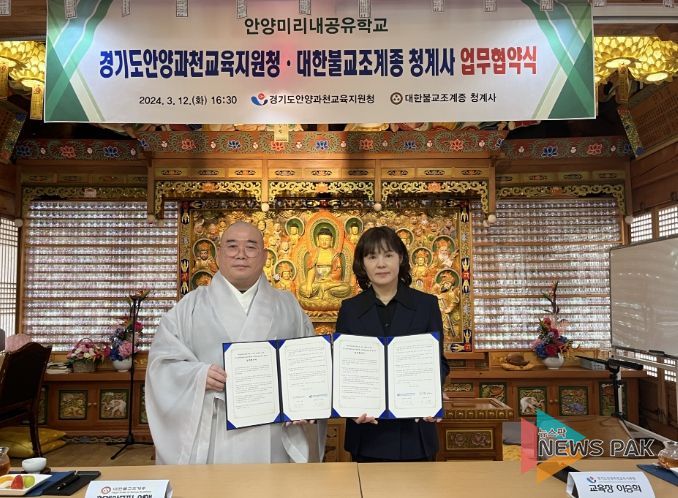 경기도안양과천교육지원청, 청계사와 안양미리내공유학교 투게더·인성교육 프로그램 업무협약 체결