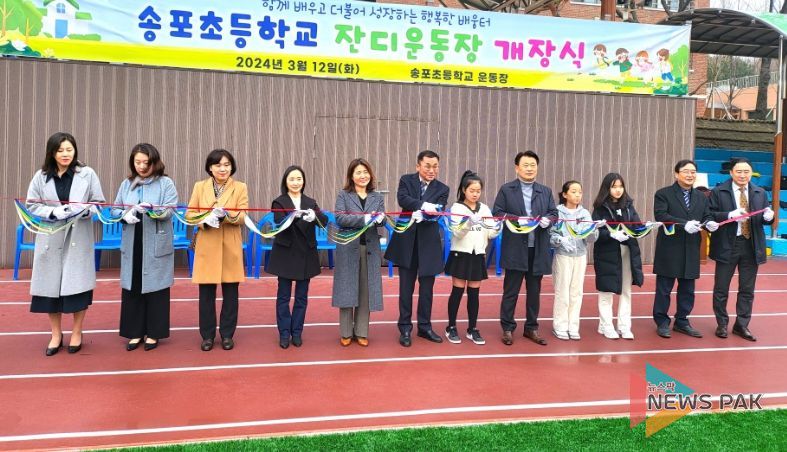 인조잔디 운동장 개장식 테이프 커팅