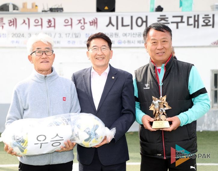 제1회 수원특례시의회 의장배 시니어 축구대회