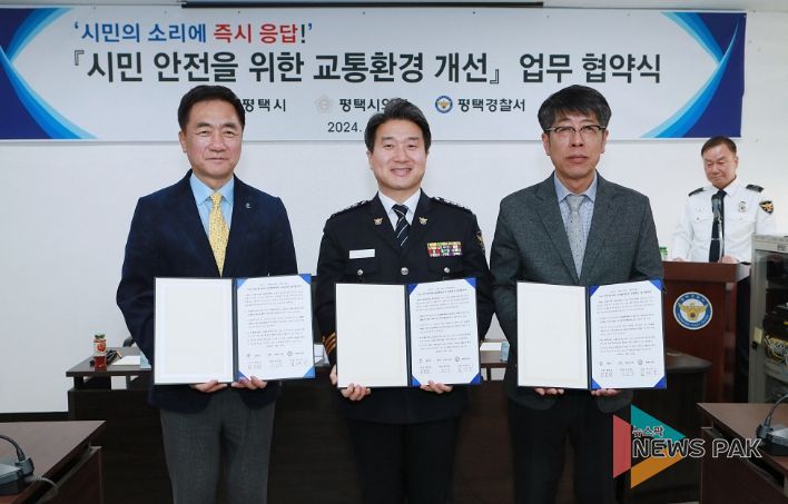 시민 안전을 위한 교통환경 개선 업무협약 체결. 사진제공:평택시