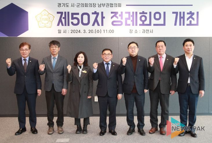 왼쪽부터 김학기 의왕시의회 의장, 유승영 평택시의회 의장, 김경희 화성시의회 의장, 윤원균 용인특례시의회 의장, 김진웅 과천시의회 의장, 안정열 안성시의회 의장, 성길용 오산시의회 의장