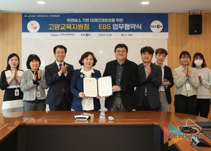 경기도고양교육지원청-EBS, 미래교육 업무협약 체결