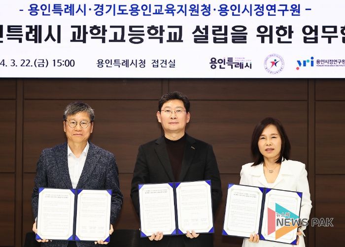 이상일 용인특례시장(가운데)과 김희정 용인교육지원청 교육장(오른쪽), 이상대 용인시정연구원장(왼쪽)이 과학고등학교 설립을 위한 업무협약서에 서명했다.