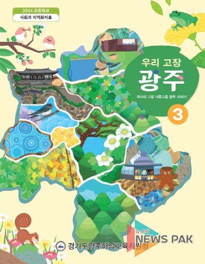 지역화교재(광주)