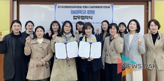 안양시 다함께돌봄센터 연합회, 늘봄학교 운영 협력을 위한 업무협약 체결