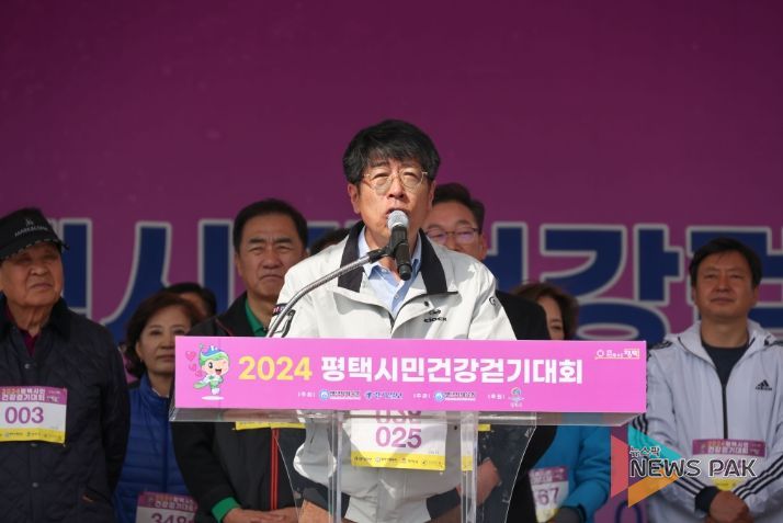 2024 평택시민 건강걷기대회