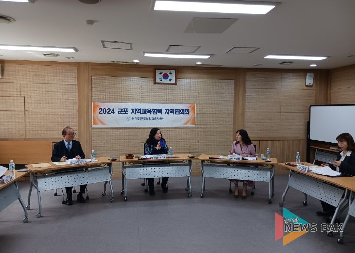 군포 지역교육협력 지역협의회