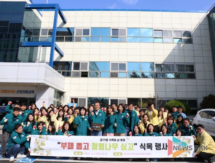 식목일 맞이 ‘부패 뽑고 청렴나무 심고’ 행사